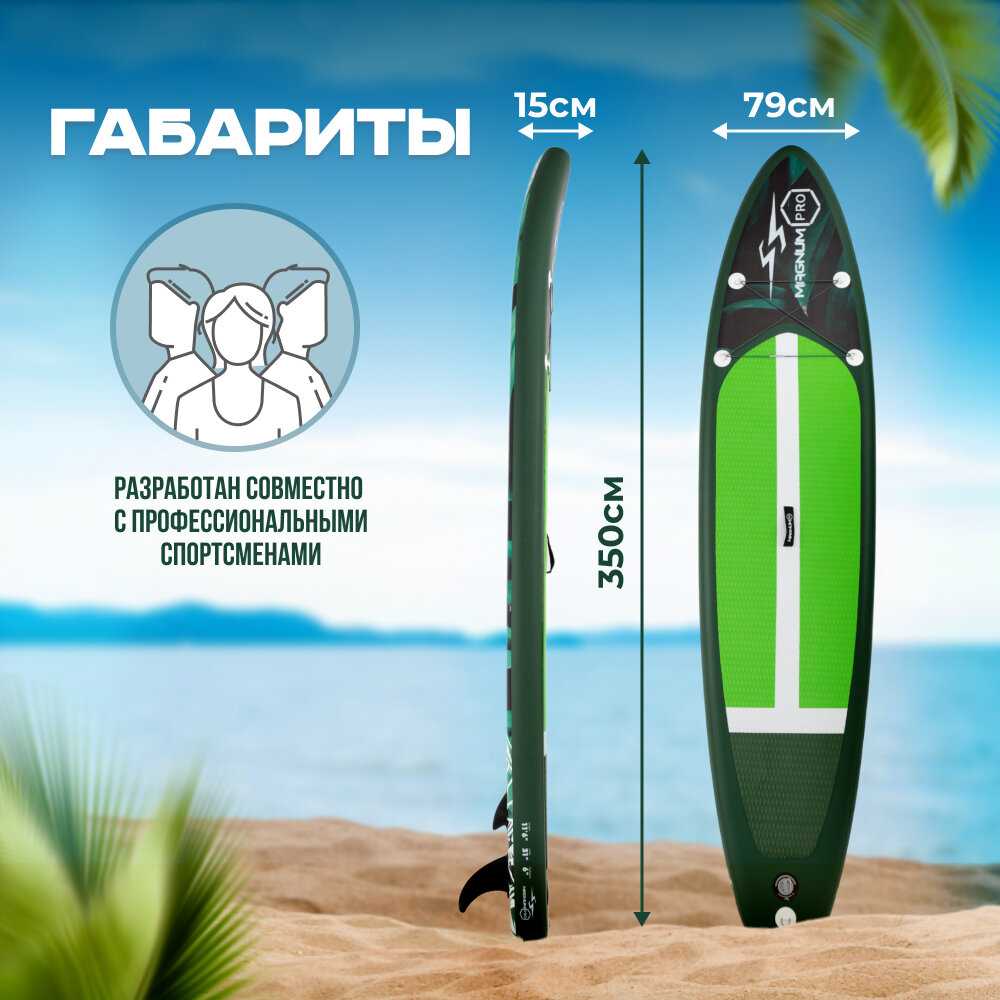 Сап борд надувной Magnum PRO 10.6 фотография 32