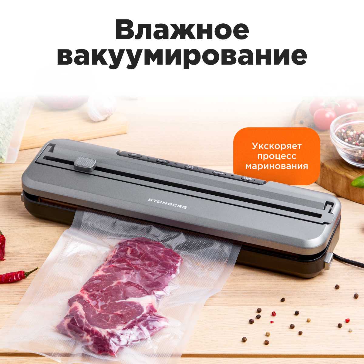 Вакуумный упаковщик Stonberg для пищевых продуктов фотография 23