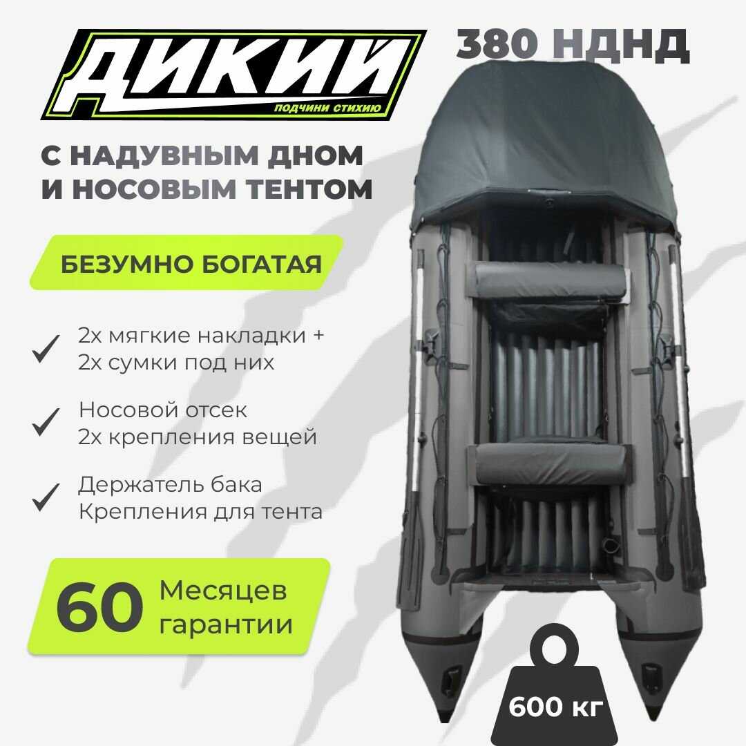 Лодка ПВХ Дикий 380 НДНД фотография 15