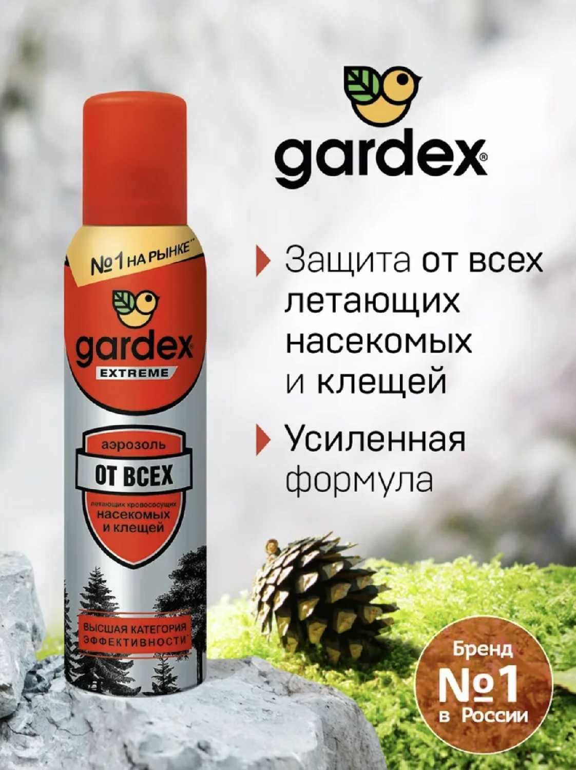 Средство от комаров, мошки, клещей Gardex Extreme Аэрозоль от всех летающих кровососущих насекомых (150 мл) фотография 14