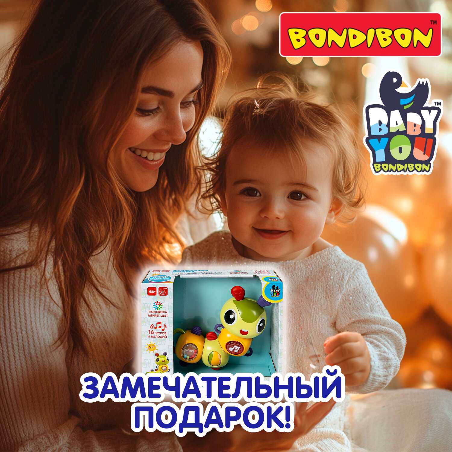 Игровая развивающая пластиковая игрушка BABY YOU BONDIBON Гусеница-погремушка фотография 7