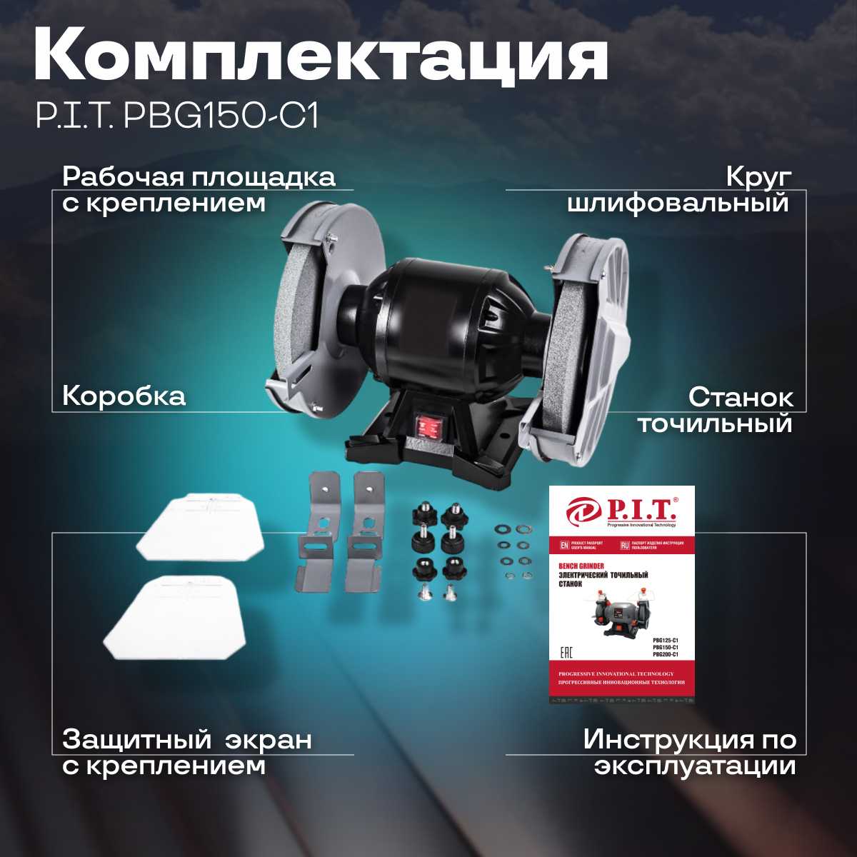 Станок точильный P.I.T. PBG150-C1 фотография 9