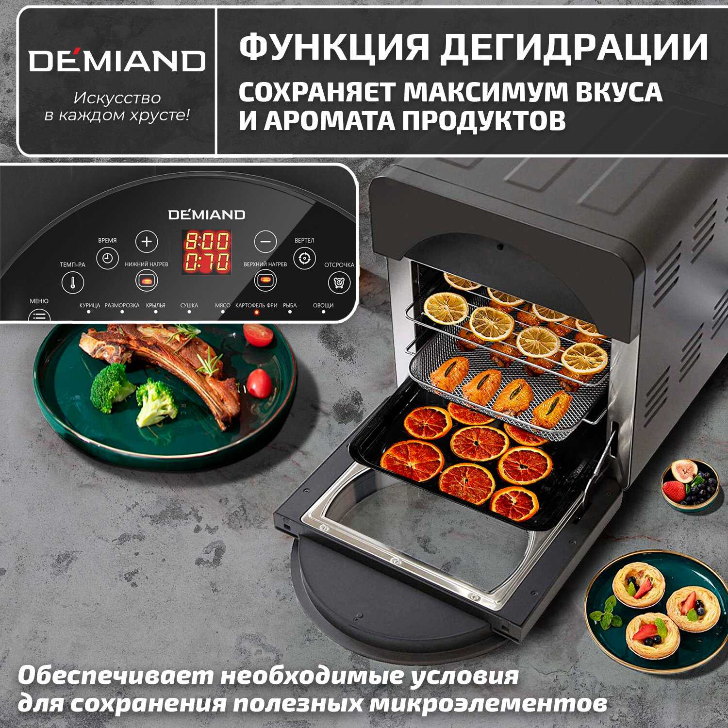 Аэрогриль DEMIAND с функциями фритюрницы, гриля, духовки, тостера, мини-печи (съемная решетка, корзина, 8 программ, 4,5л, 1400Вт) фотография 27