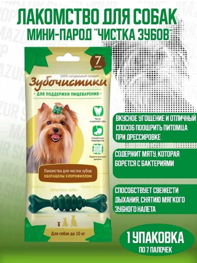 Лакомство для собак Зубочистики Мятные с хлорофиллом для малых пород фотография 11