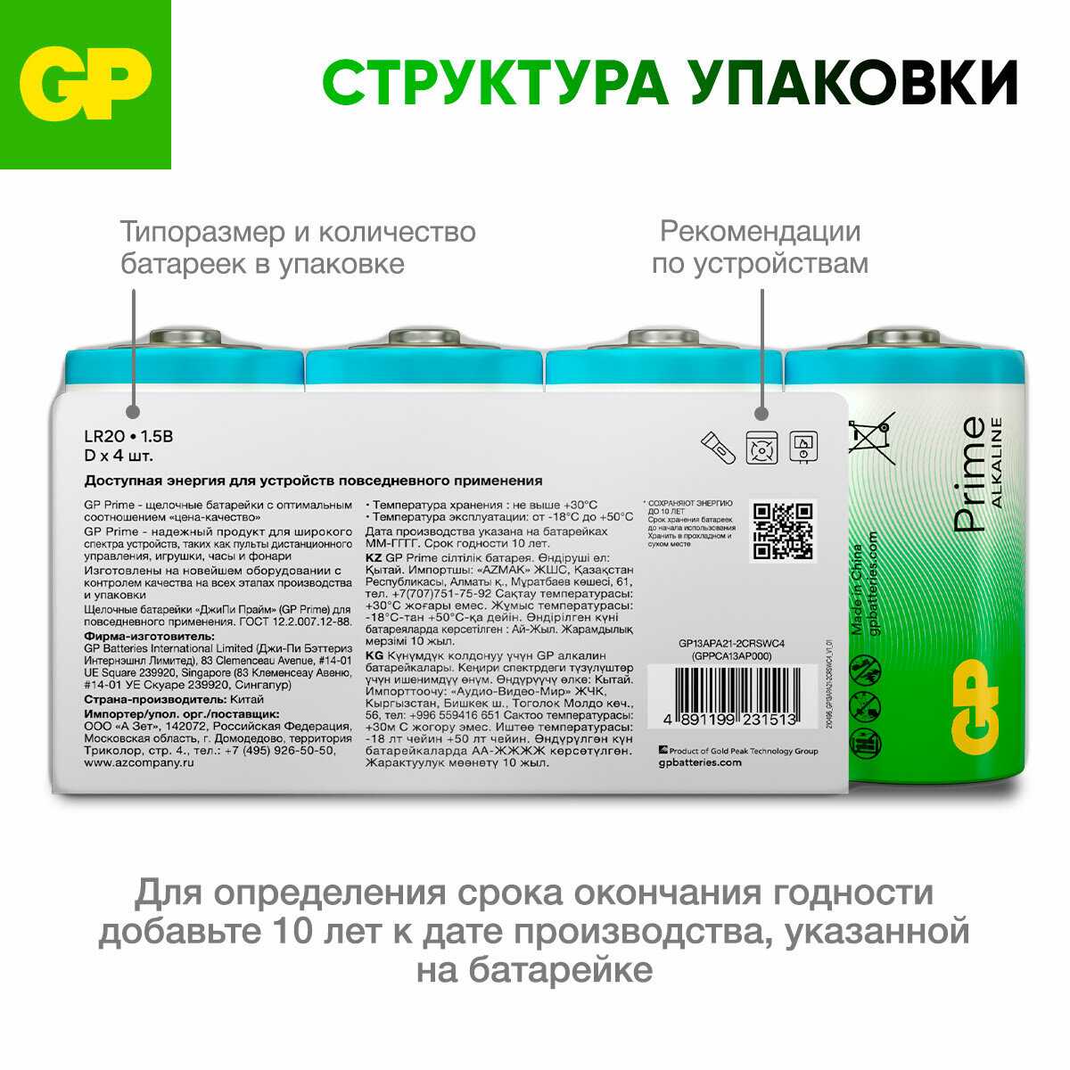 GP Батарейки С алкалиновые (Prime Alkaline) фотография 26