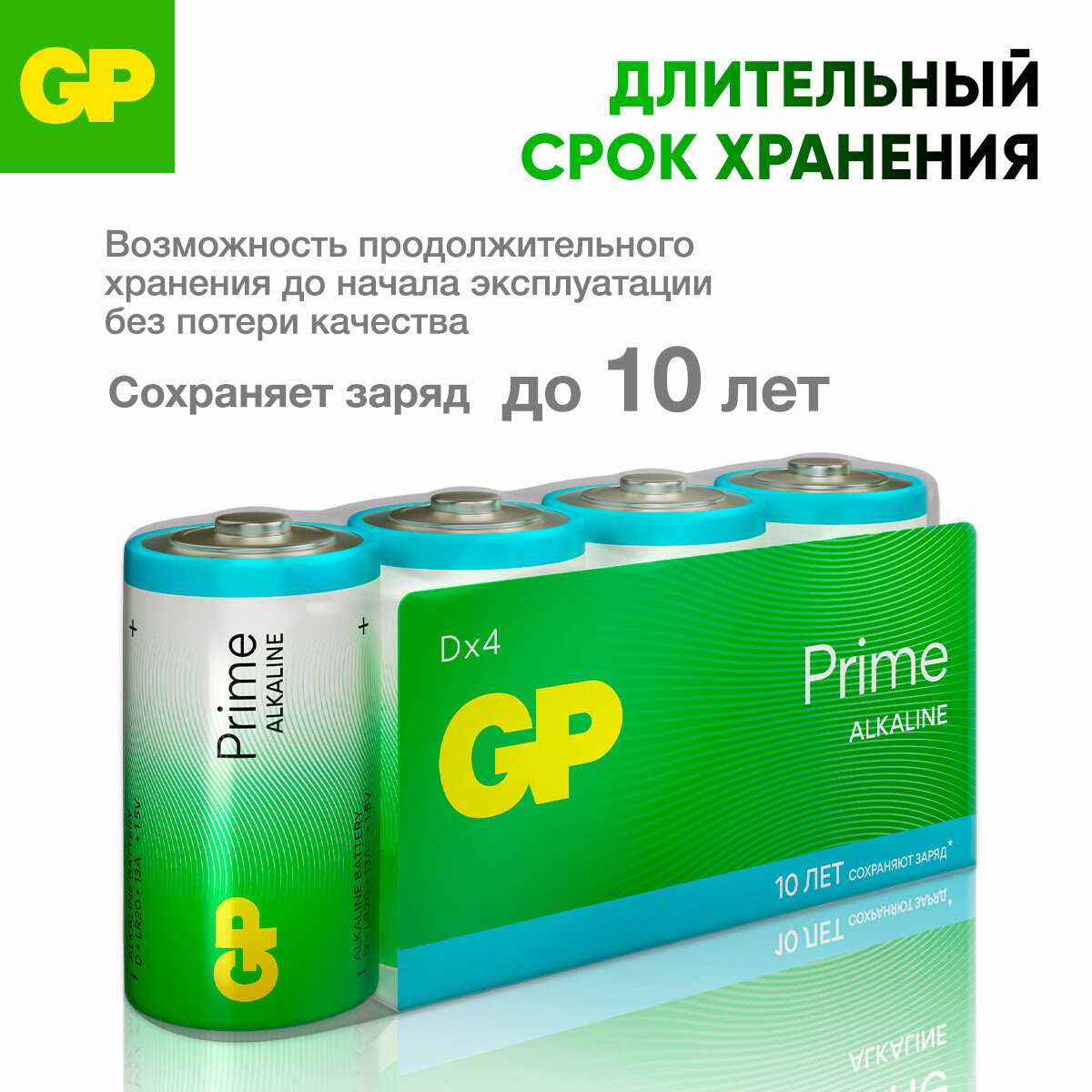 GP Батарейки С алкалиновые (Prime Alkaline) фотография 27