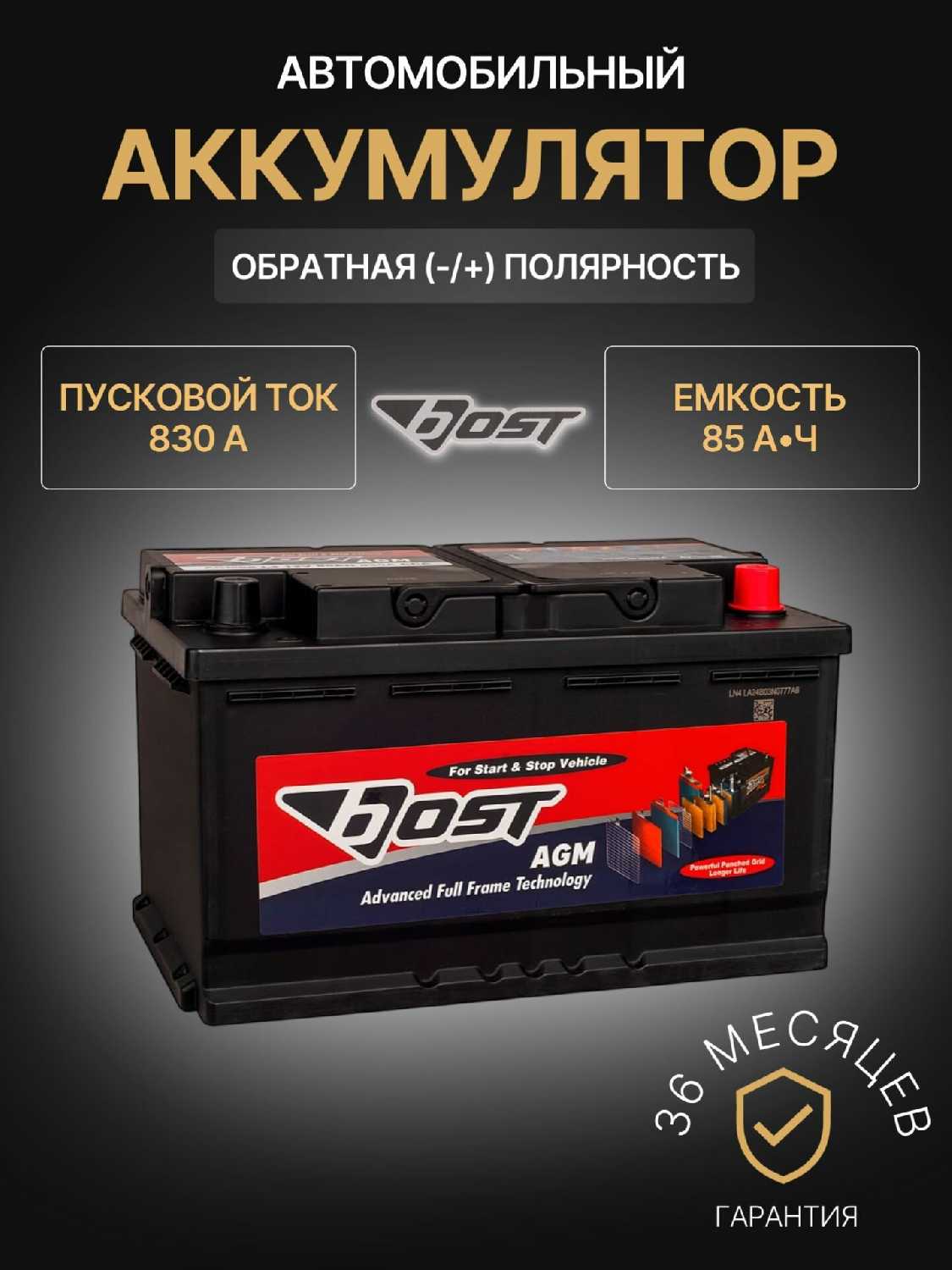 Аккумулятор BOST AGM 100Ач (EN880A) фотография 7