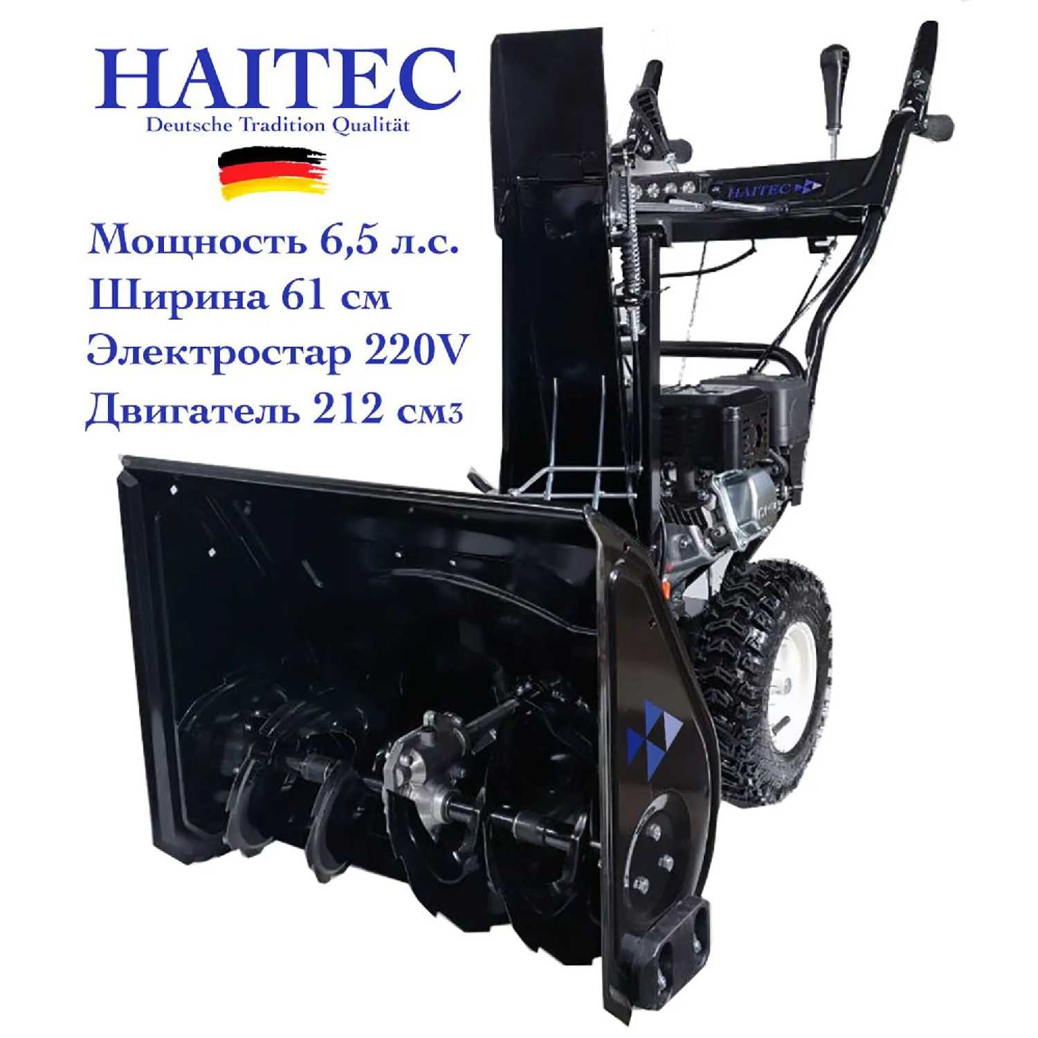 Снегоуборщик бензиновый HAITEC HT-SF22071ES фотография 11