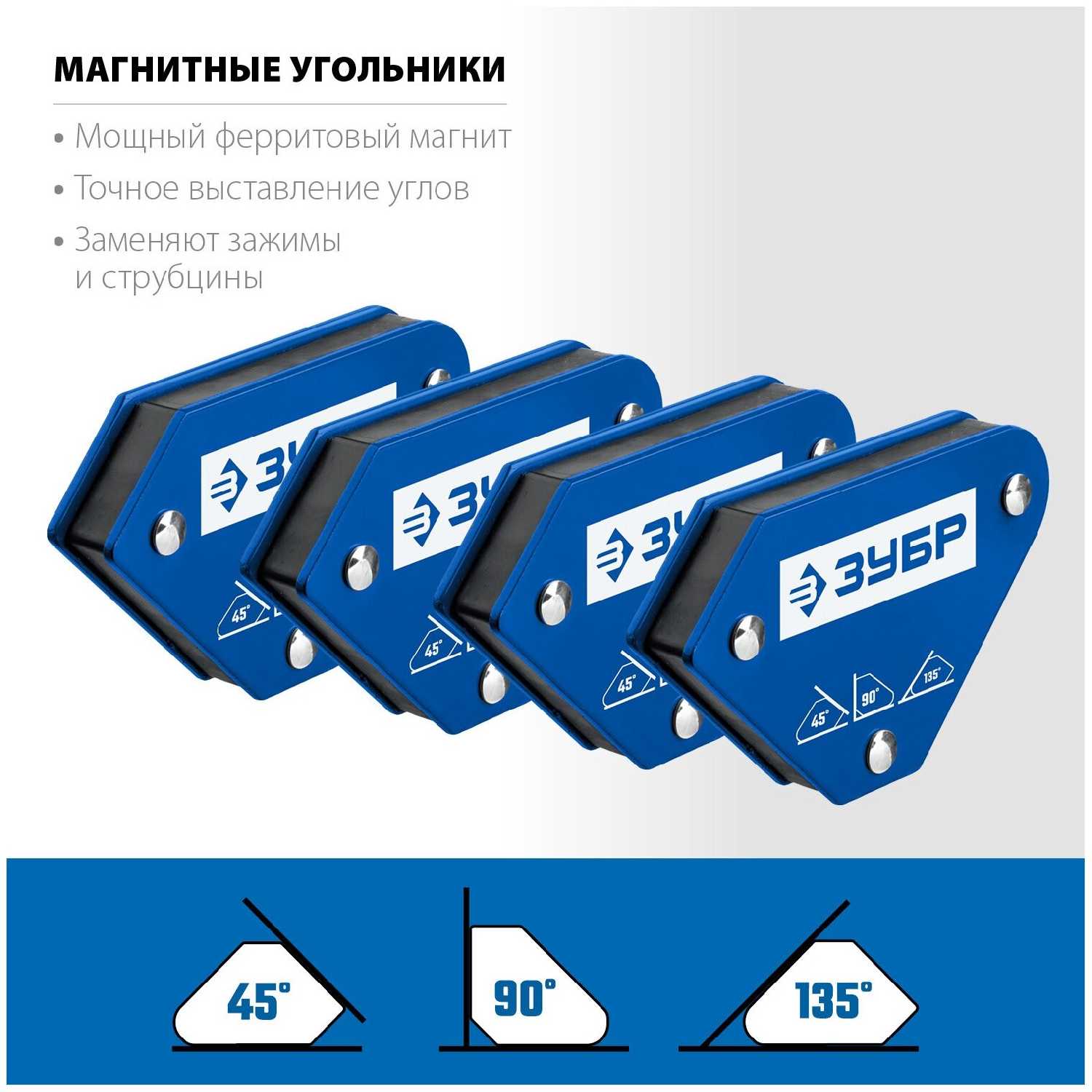 ЗУБР Угольники магнитные для сварочных работ (40050-04) фотография 1
