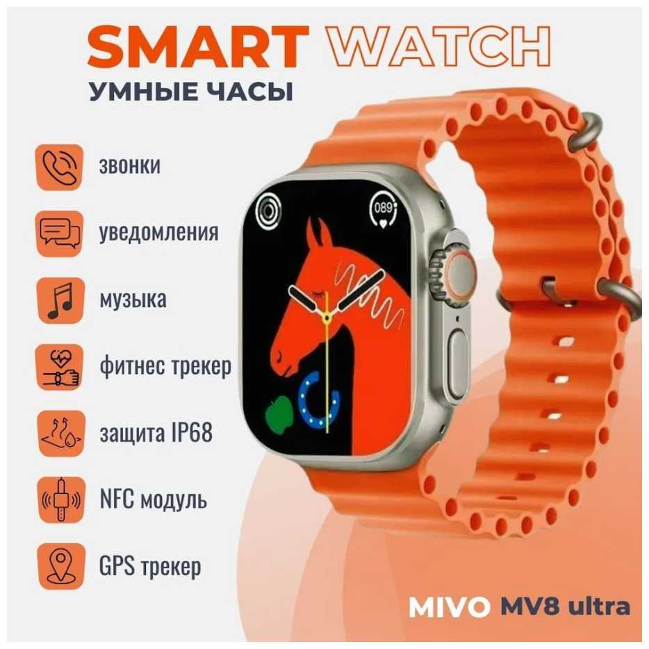 Умные cмарт-часы MIVO MV8 Ultra фотография 1