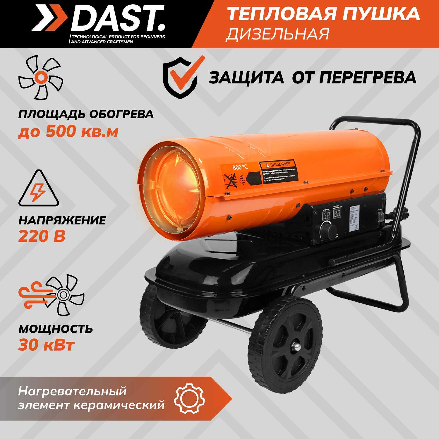 Дизельная тепловая пушка DAST DDTP-10-25S (25 кВт) фотография 7