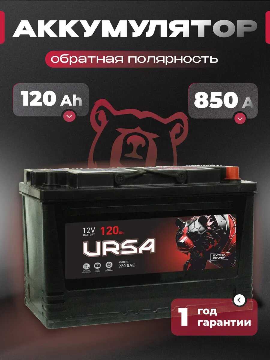 Аккумулятор автомобильный URSA Extra power 60 Ач фотография 24