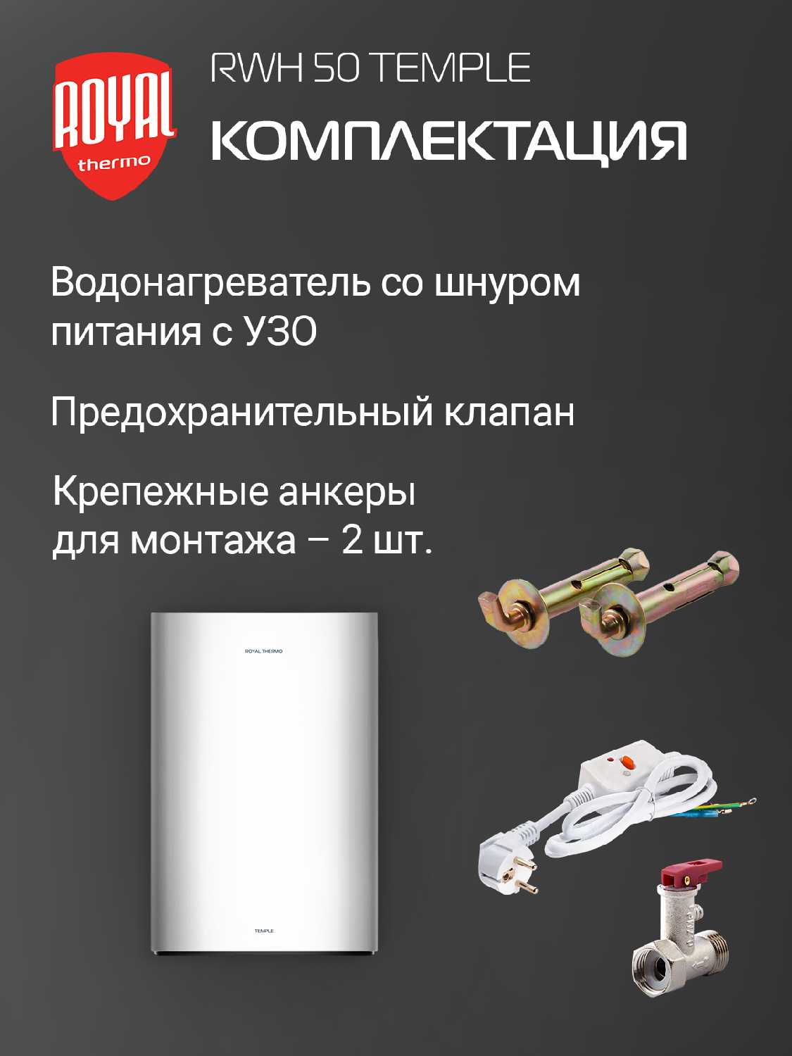 Водонагреватель Royal Thermo RWH 30 Temple фотография 9