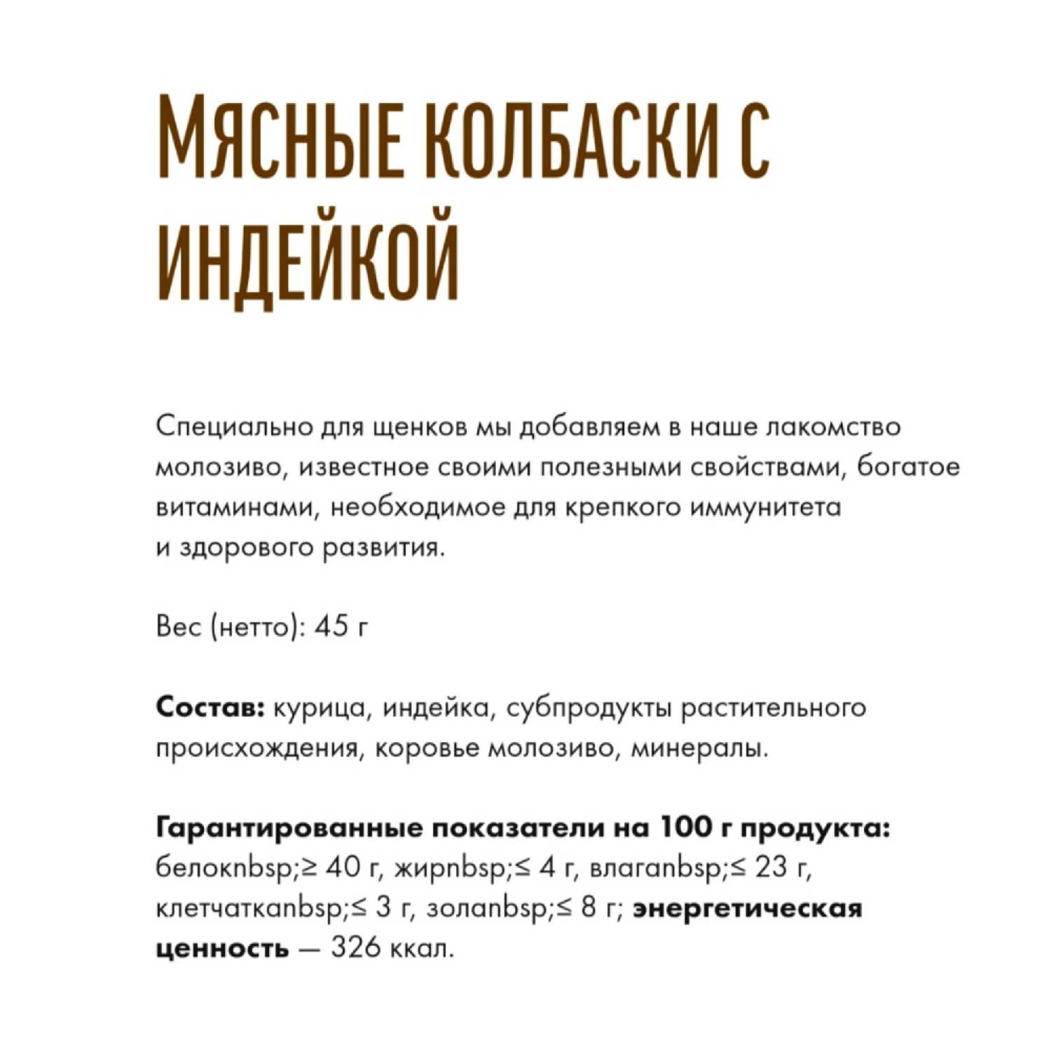 Деревенские лакомства Мясные колбаски Ассорти обогащенные молозивом для Щенков фотография 4
