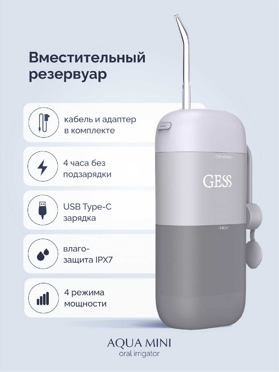 Ирригатор для полости рта GESS Aqua Mini (138-848) фотография 6
