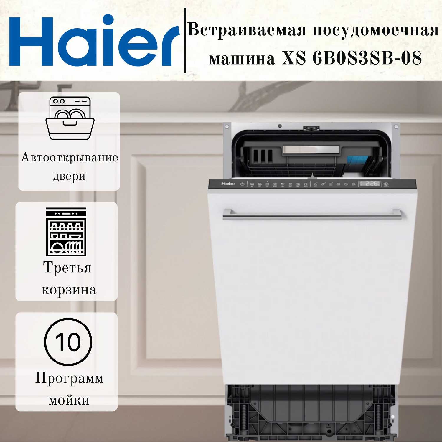 Haier XS 6B0S3SB-08 фотография 17