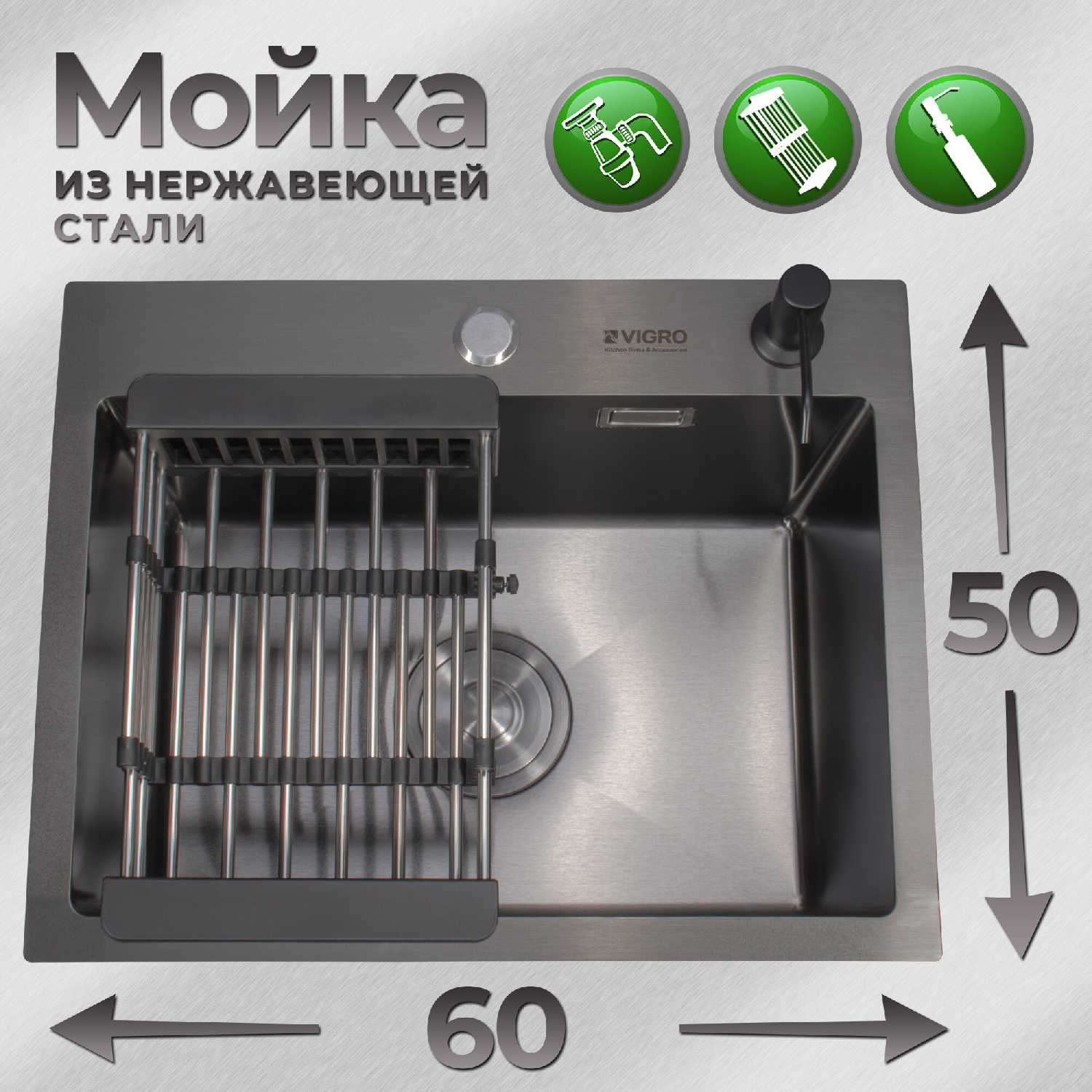 Мойка для кухни VIGRO 50х50