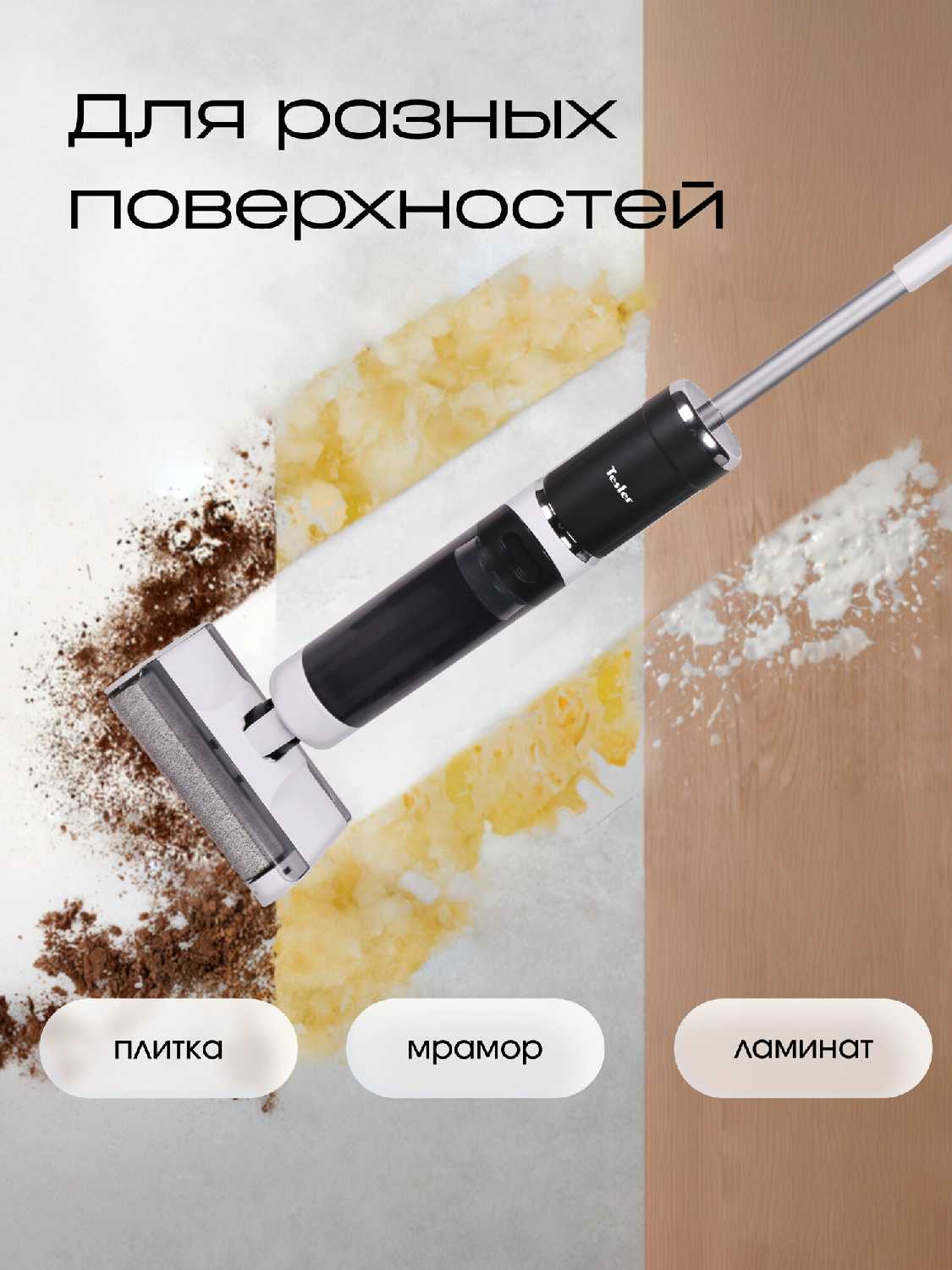 Моющий пылесос TESLER Pure Storm (WD-7300)