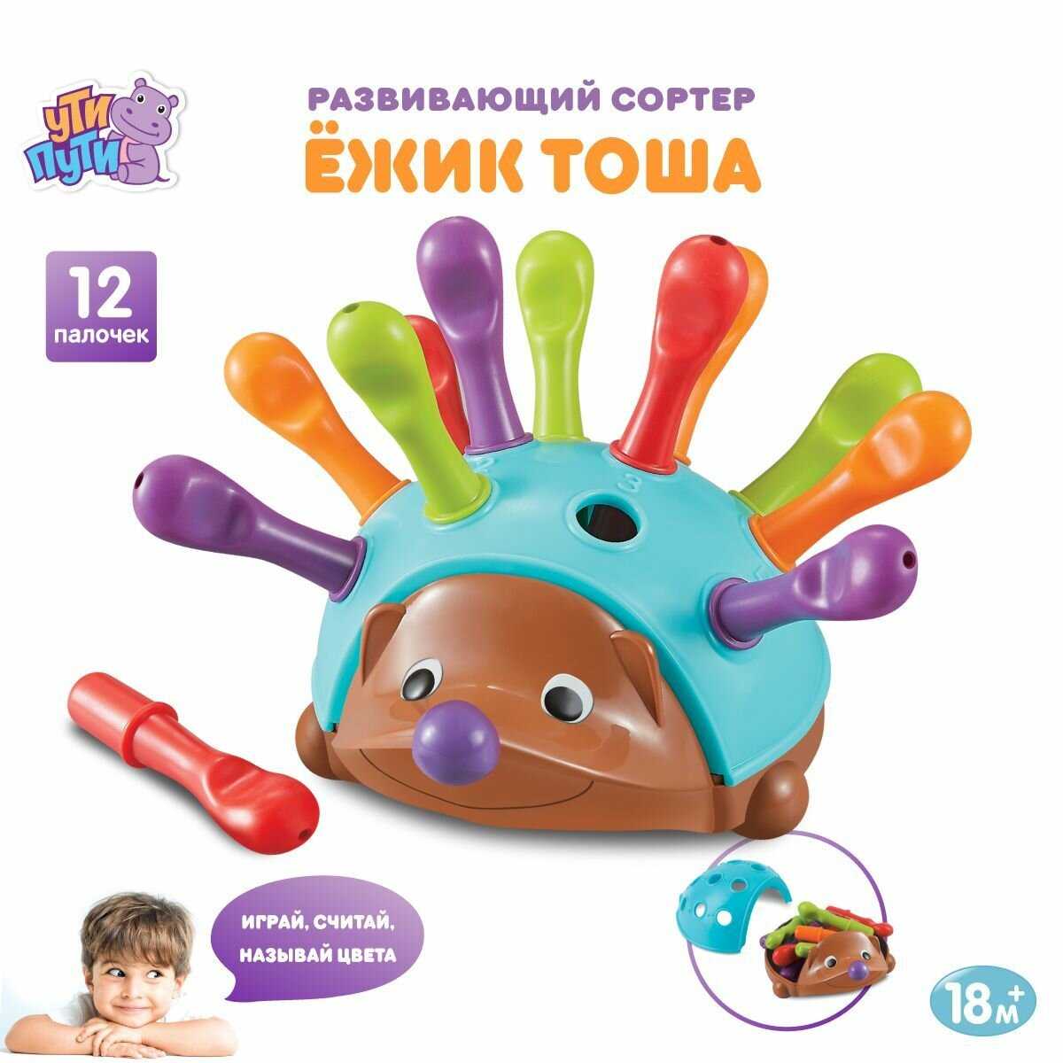 Детская развивающая игрушка Ути Пути Сортер Ежик