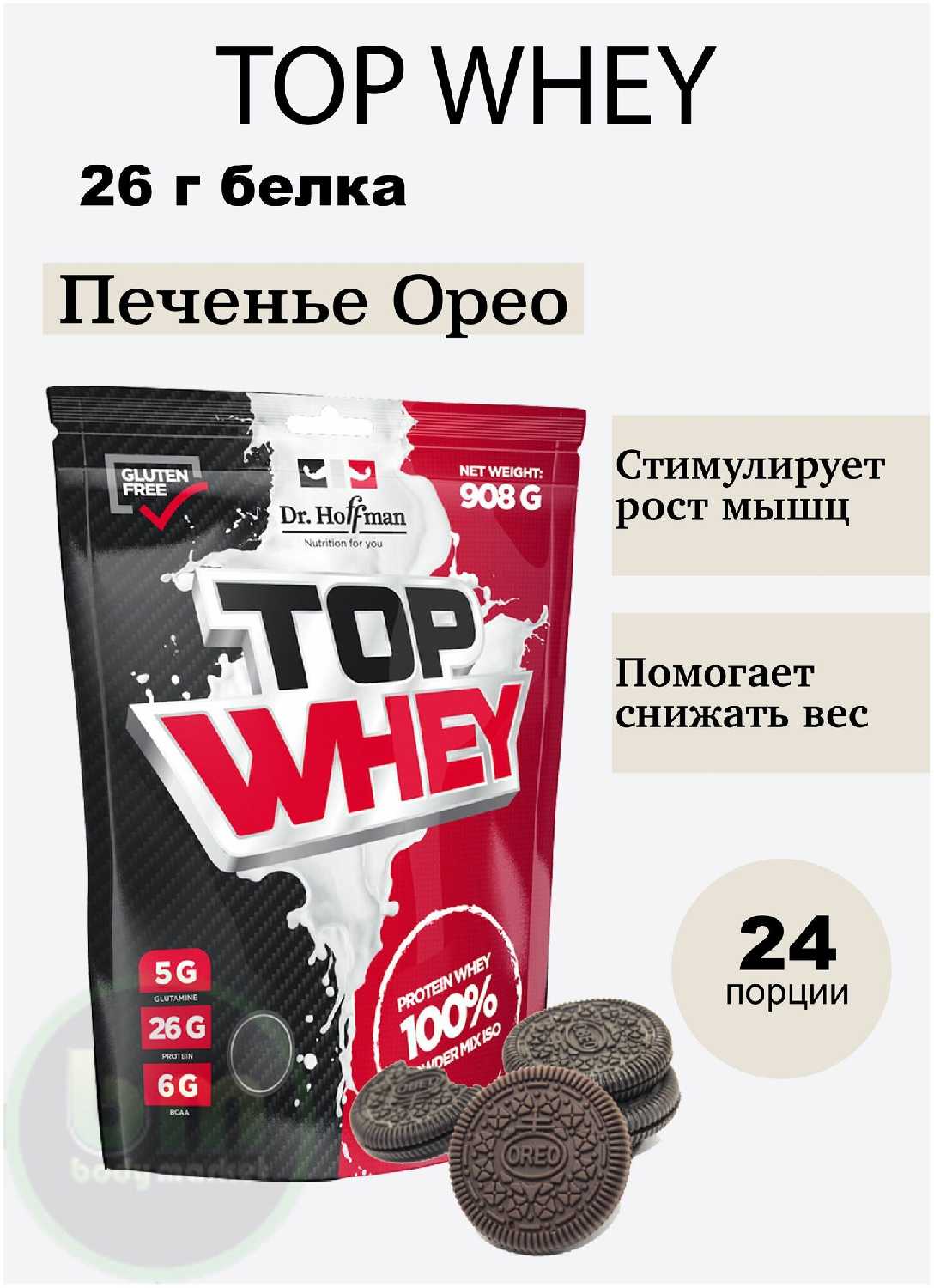 Протеин сывороточный Доктор Хоффман Top Whey Protein (908 гр) фотография 12