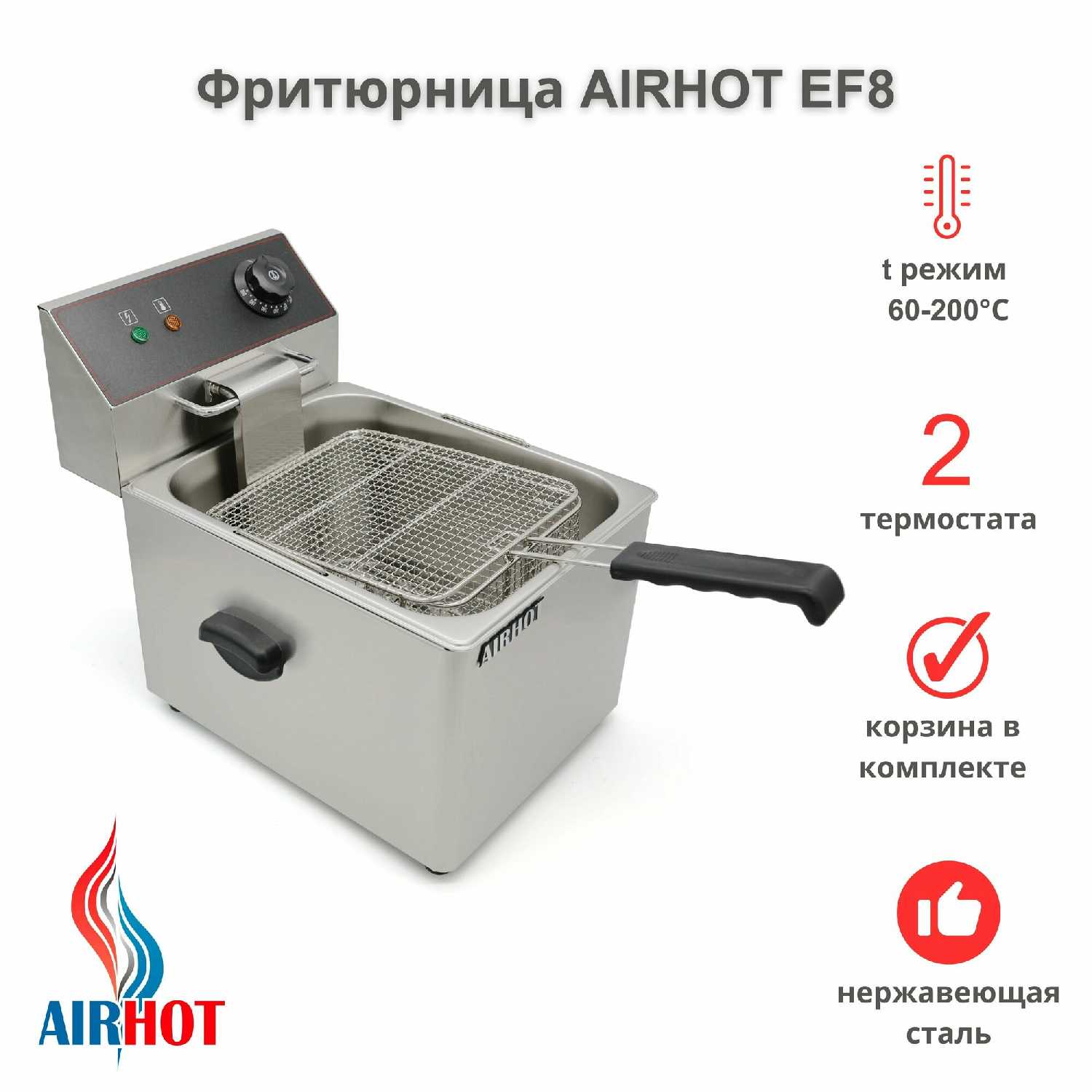 Фритюрница AIRHOT EF10T с краном, объем 10л, 3,5кВт
