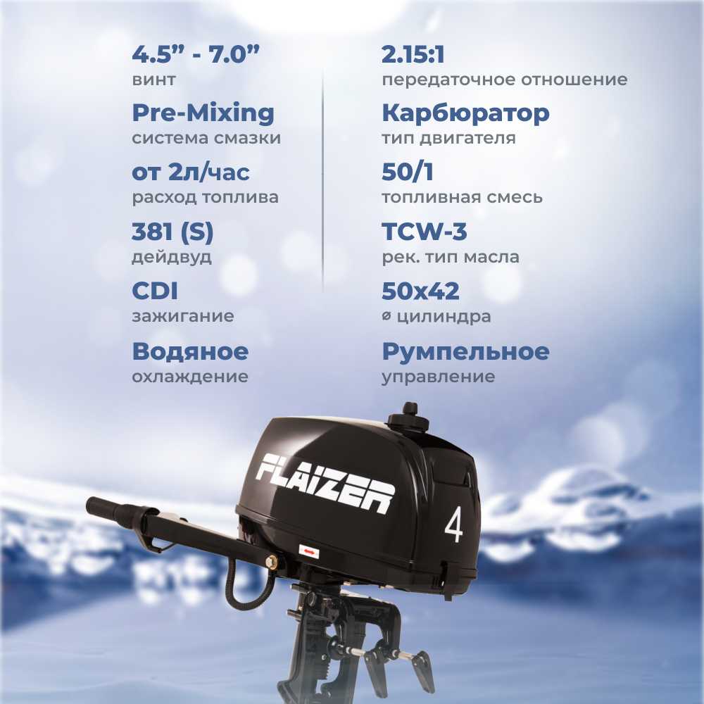 Лодочный мотор Flaizer FZ9,8HS (9.8 л. с.) фотография 2