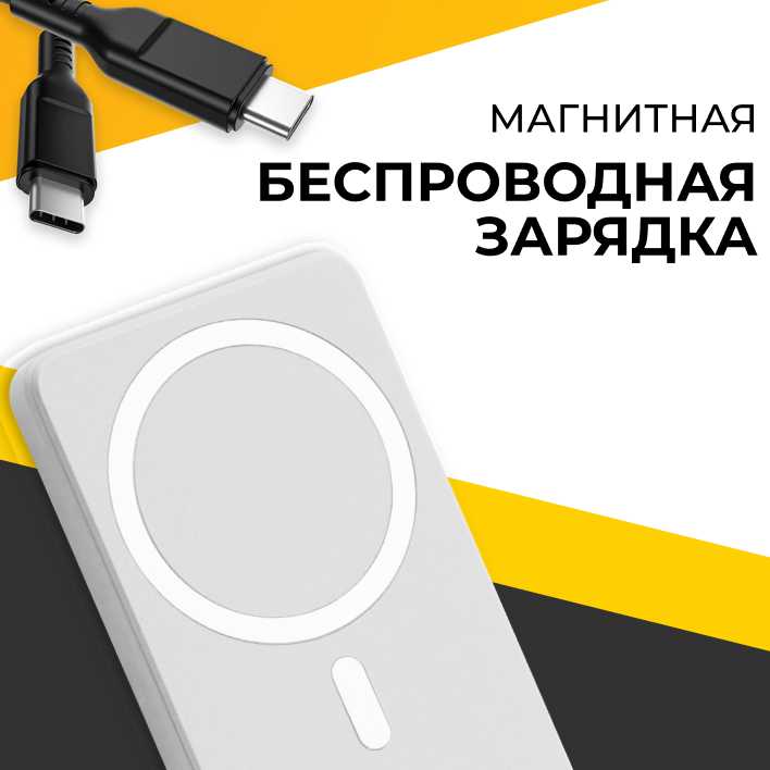 Беспроводная зарядка для телефона Магнитный внешний аккумулятор 20W 10000mAh фотография 2