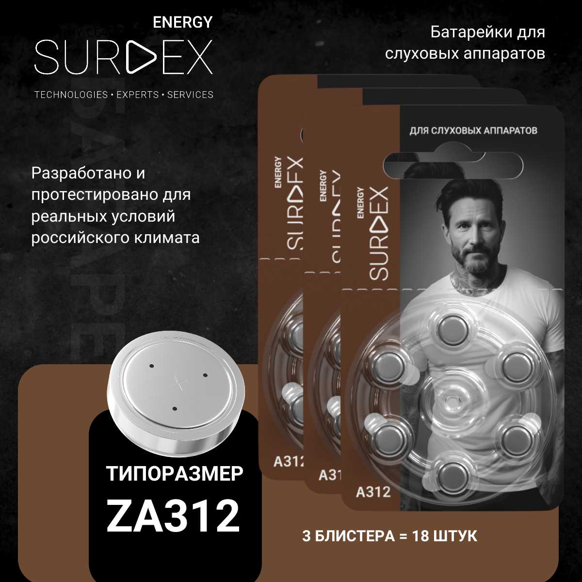 SURDEX Energy Батарейки для слуховых аппаратов (ZA10) фотография 8