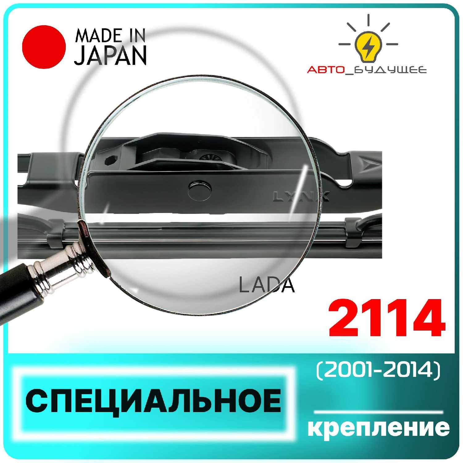 Дворник задний LADA ВАЗ 2114 Самара (330мм) фотография 1