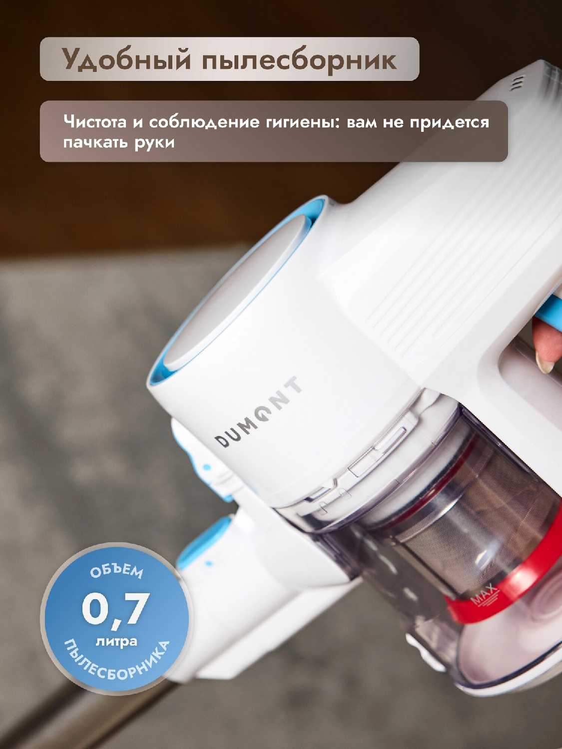 Пылесос вертикальный беспроводной Dumont DMVC-3038 фотография 25