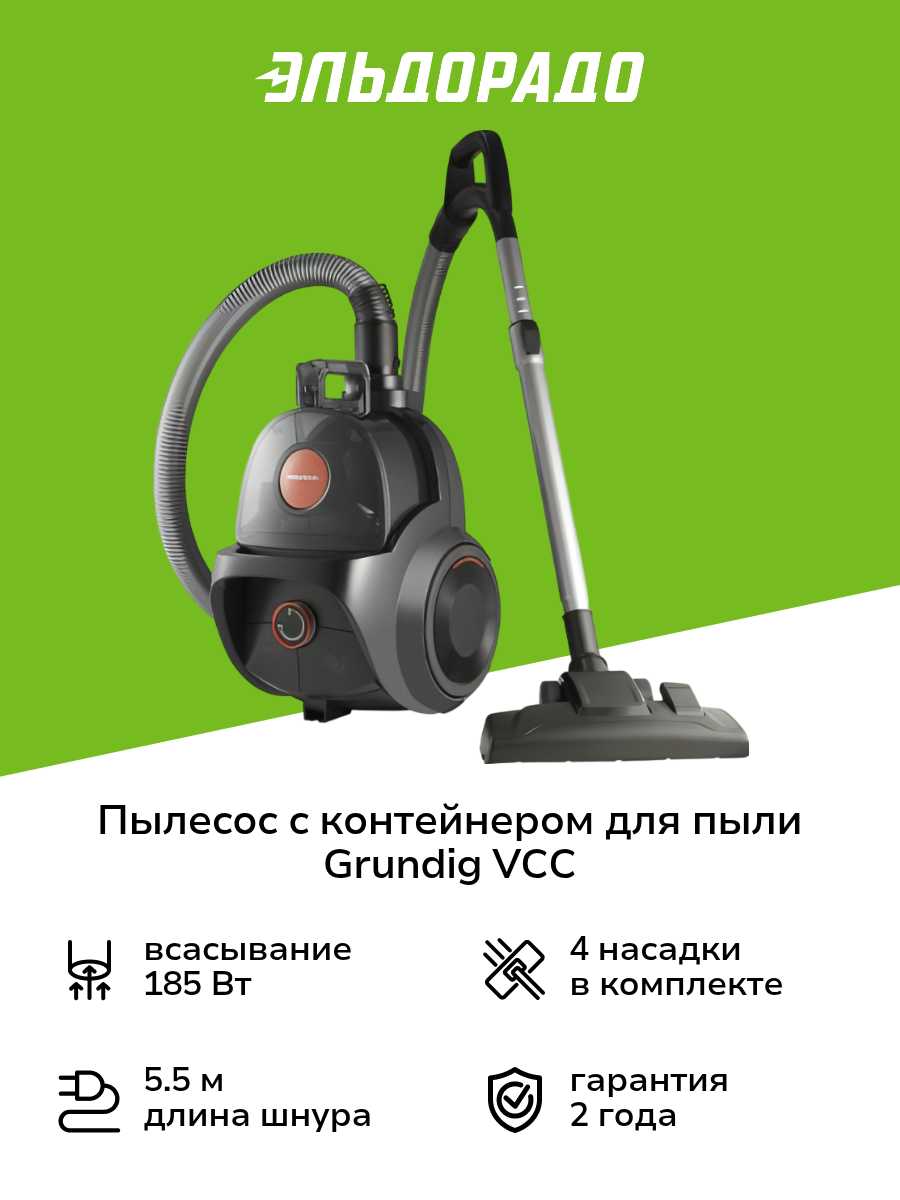 Пылесос Grundig VCC 7170 ECO
