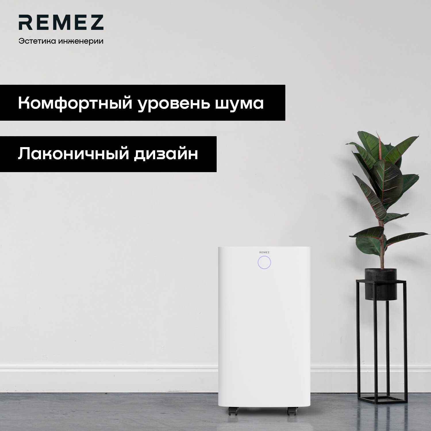 Умный осушитель воздуха REMEZ RMD-312 фотография 9