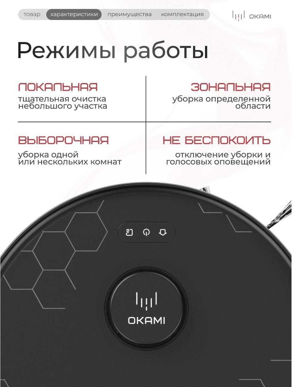 Робот-пылесос Okami RX2 фотография 1