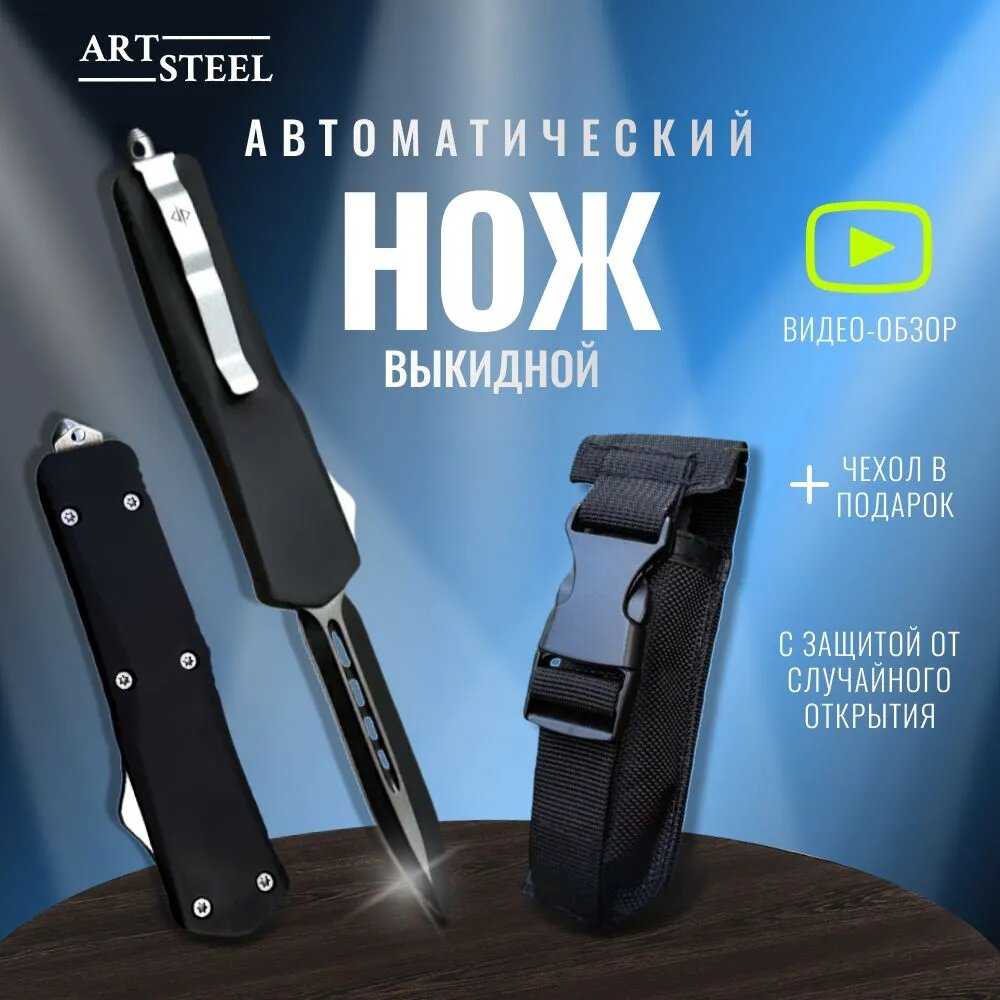 Автоматический складной нож ArtSteel Тирекс (ArtSteel) фотография 13