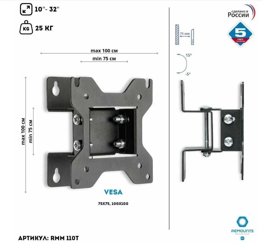 Кронштейн для телевизора Remounts Кронштейн наклонно-поворотный RMM 110T фотография 3