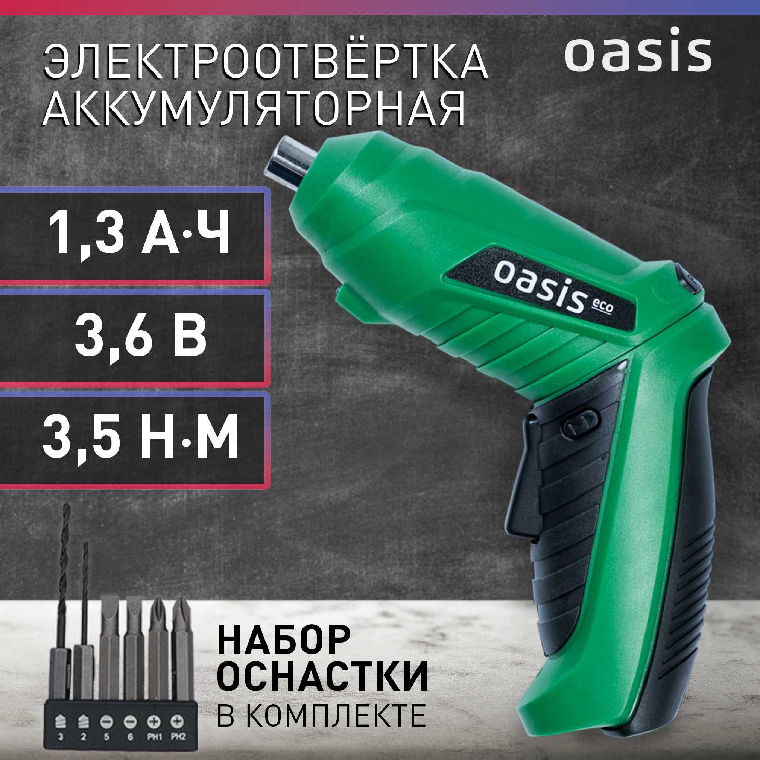 Отвертка аккумуляторная Oasis АТ-36 Eco (J), 3,5 Нм