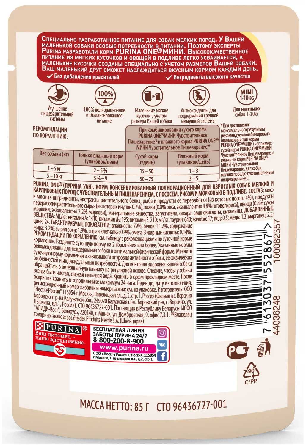 Корм для собак Purina ONE Мини Чувствительная фотография 1
