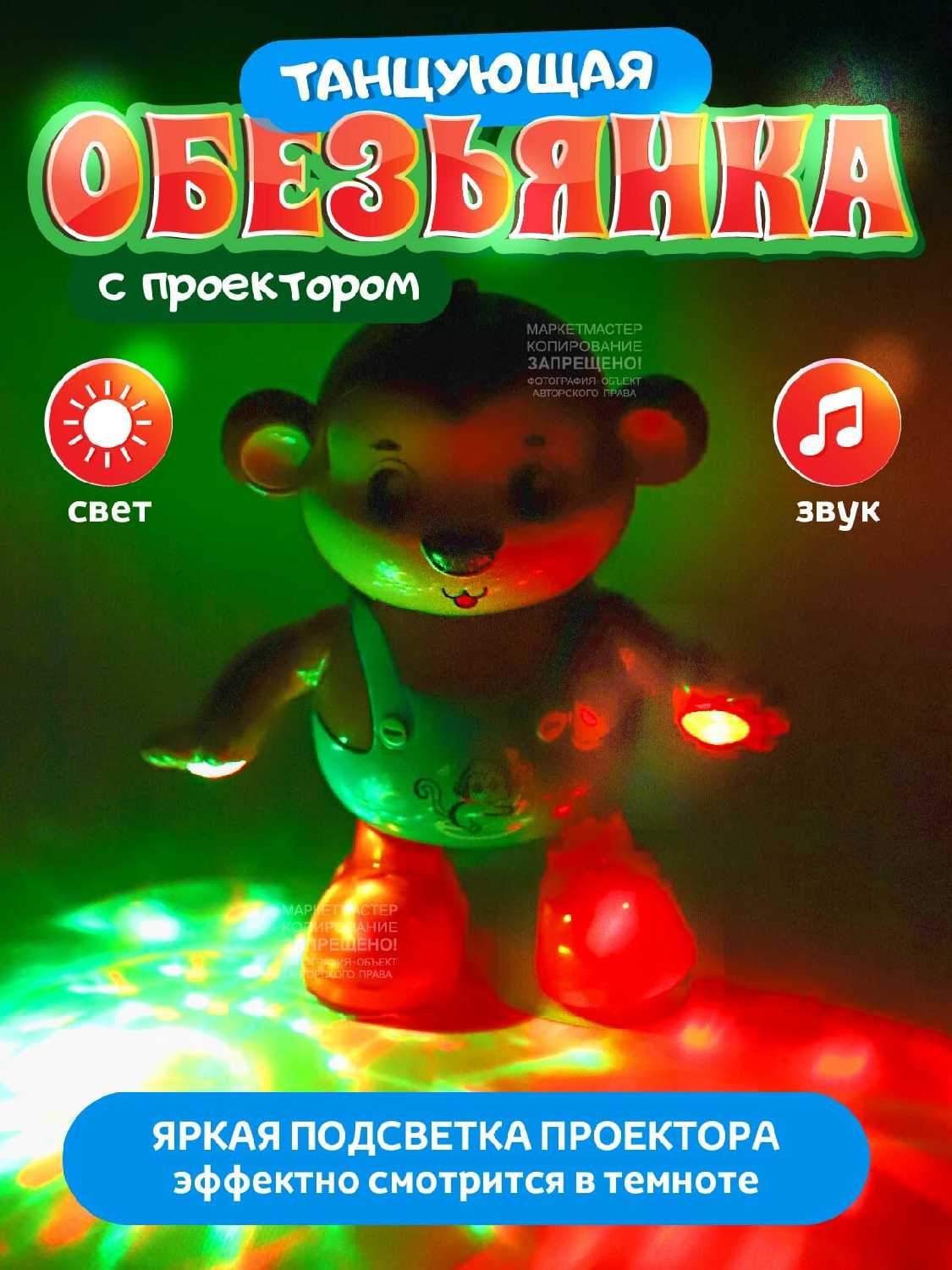 развивающая игрушка танцующая обезьянка с проектором (JB0212323) фотография 1