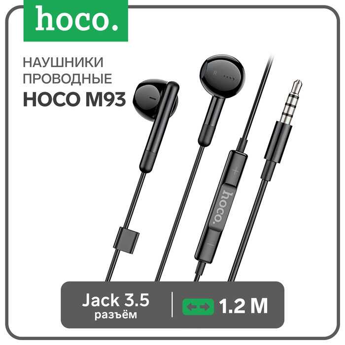 Наушники HOCO M93 фотография 12