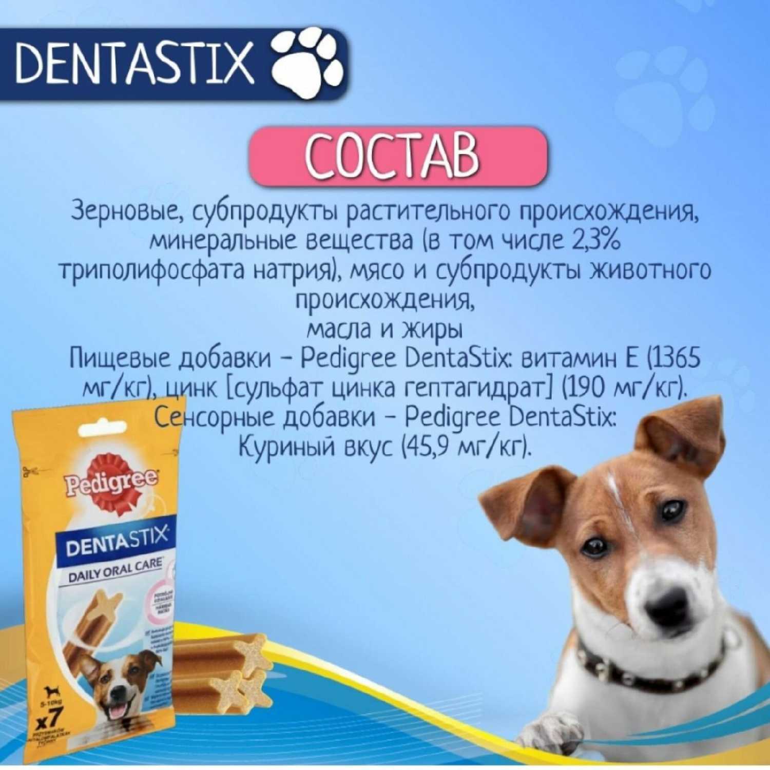Лакомство для собак мелких пород Pedigree Denta Stix фотография 5