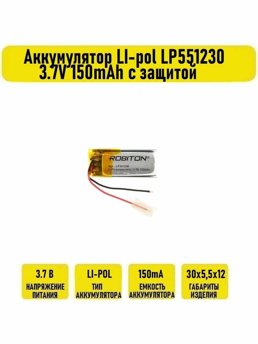 Аккумулятор ROBITON LP551230 фотография 9