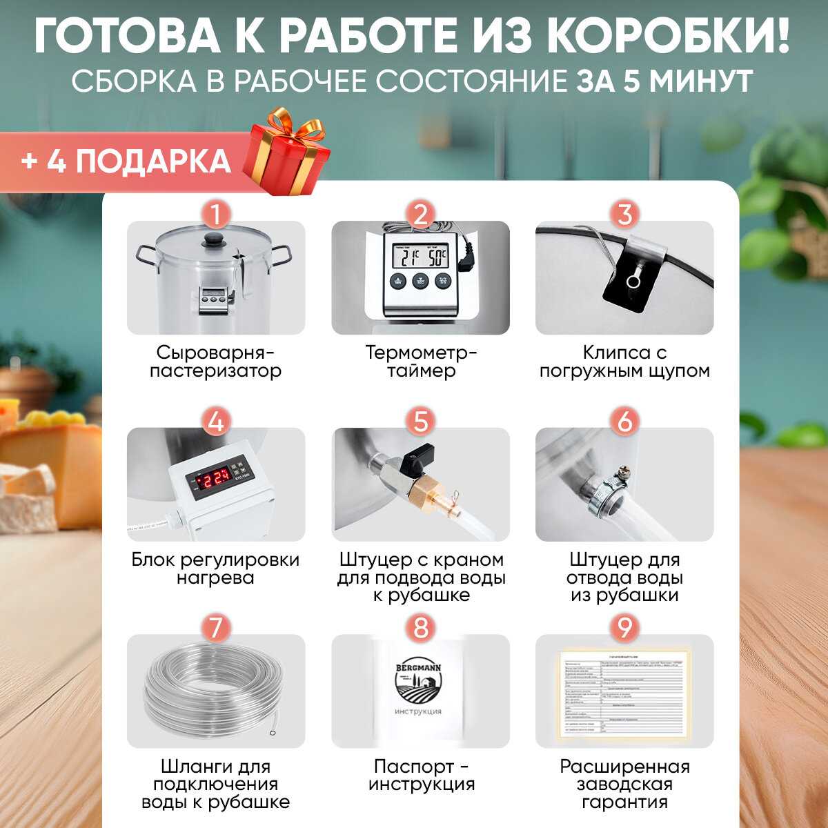 Домашняя электрическая мини сыроварня Бергман 30л фотография 8