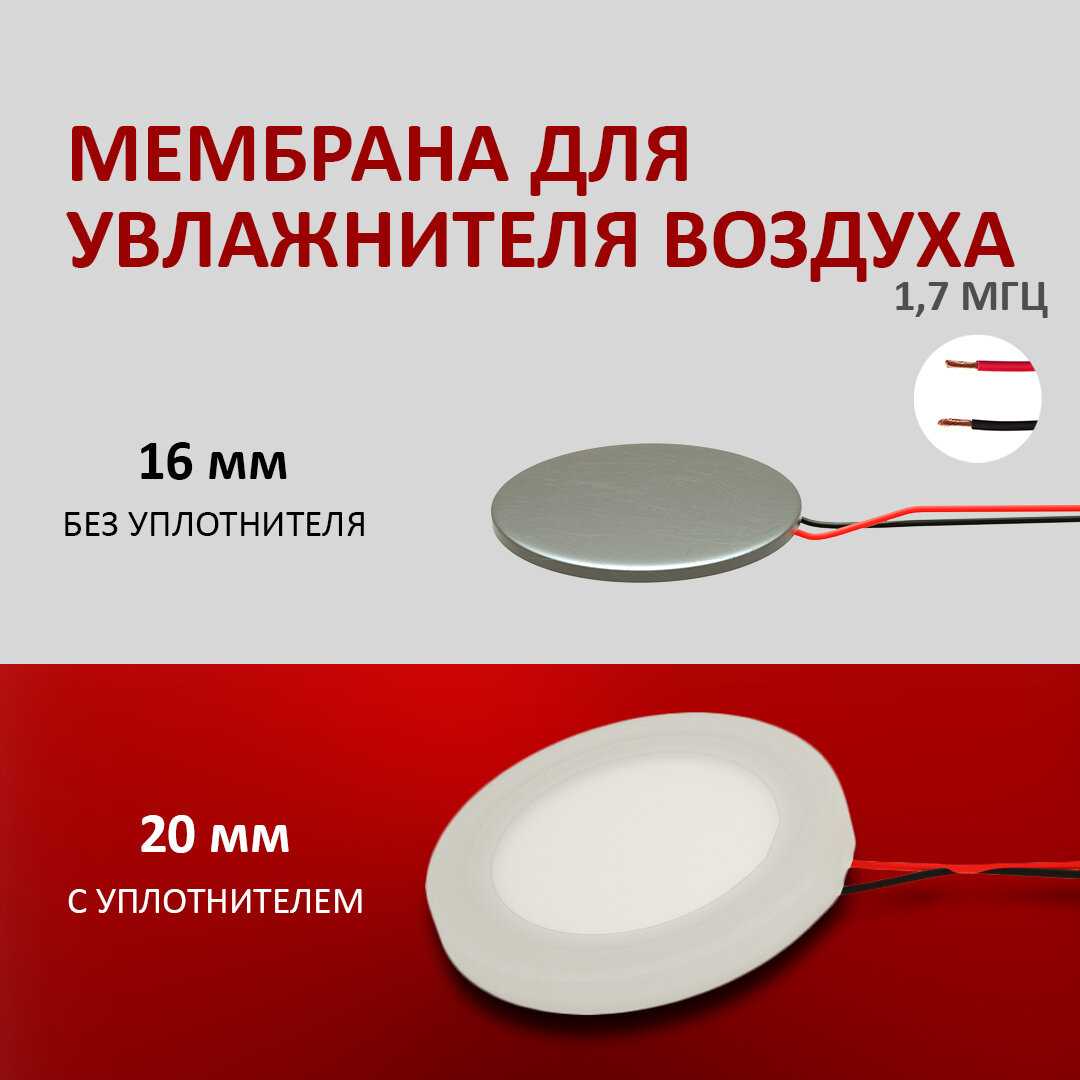 Мембрана Ультразвуковой увлажнитель воздуха фотография 1