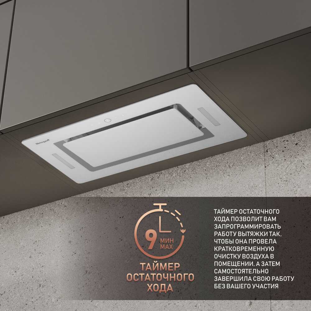 Кухонная встраиваемая вытяжка Weissgauff Aura 1350 WH Premium Touch Inverter Wi-Fi фотография 7