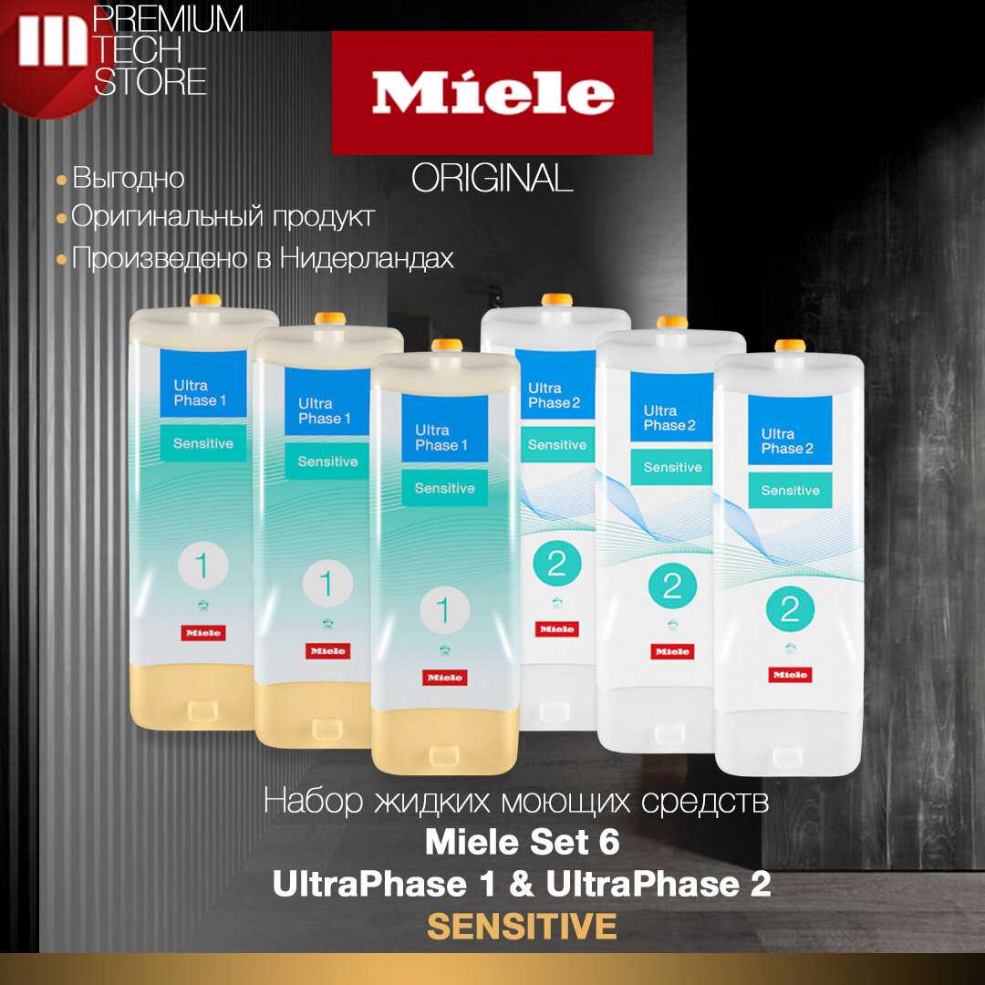 Miele UltraPhase Sensitive фотография 11