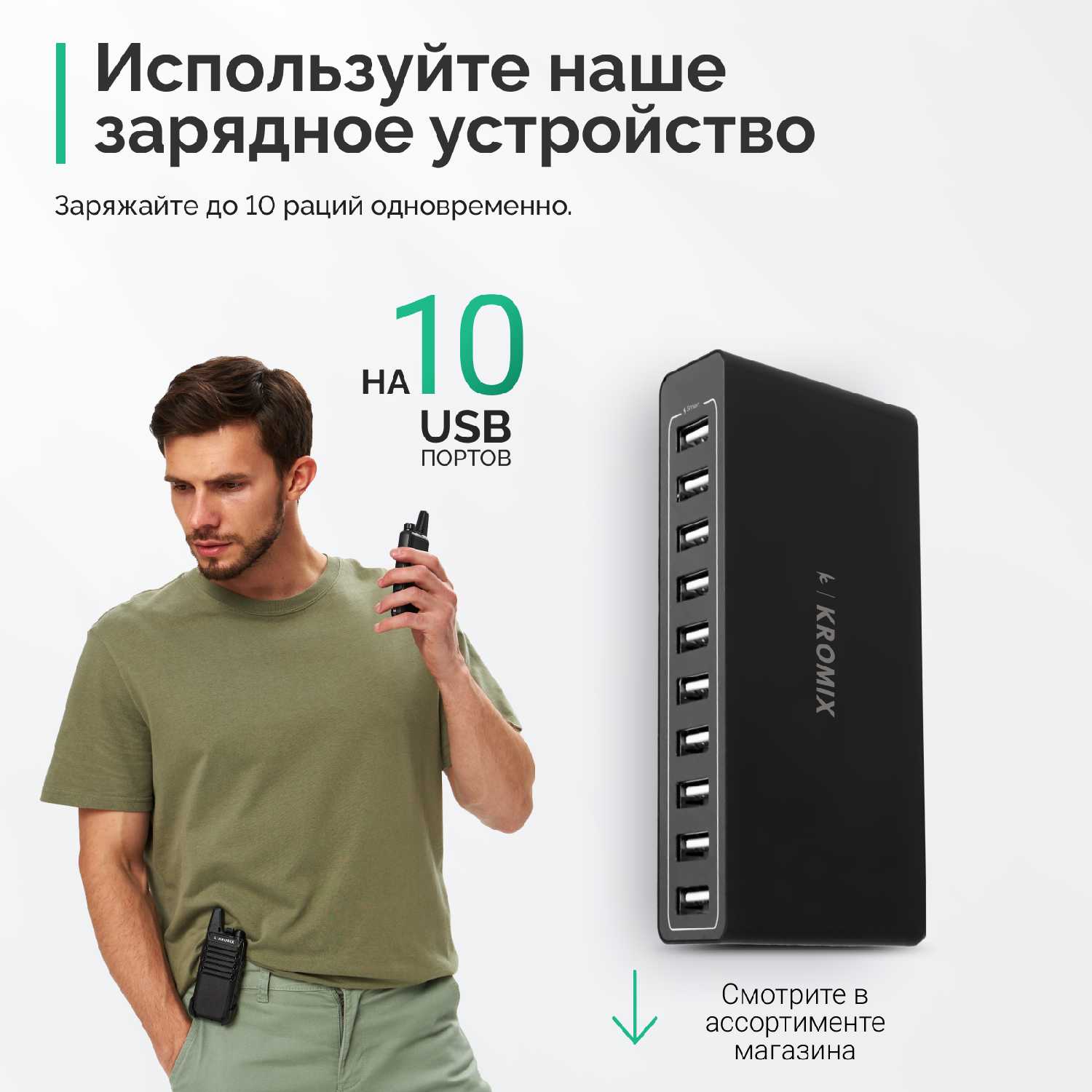 Рации KROMIX R22 с докстанцией фотография 12