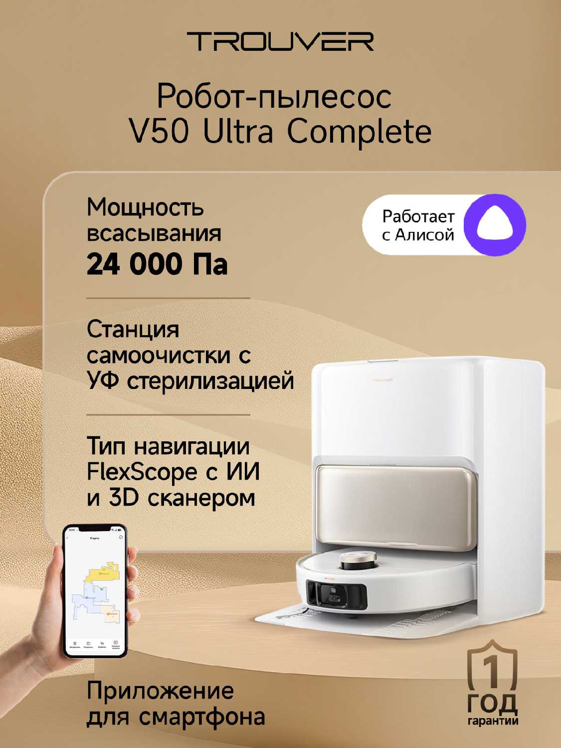Робот-пылесос Trouver V50 Ultra фотография 1
