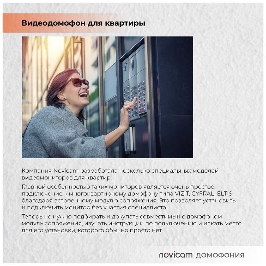 Комплект домофона NOVIcam MAGIC 7C фотография 4