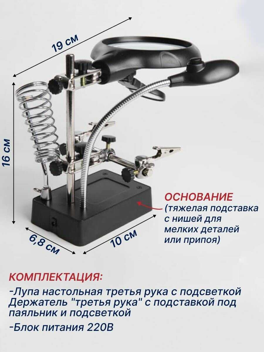 Лупа настольная YAXUN третья рука с подсветкой (MG16129-C) фотография 7