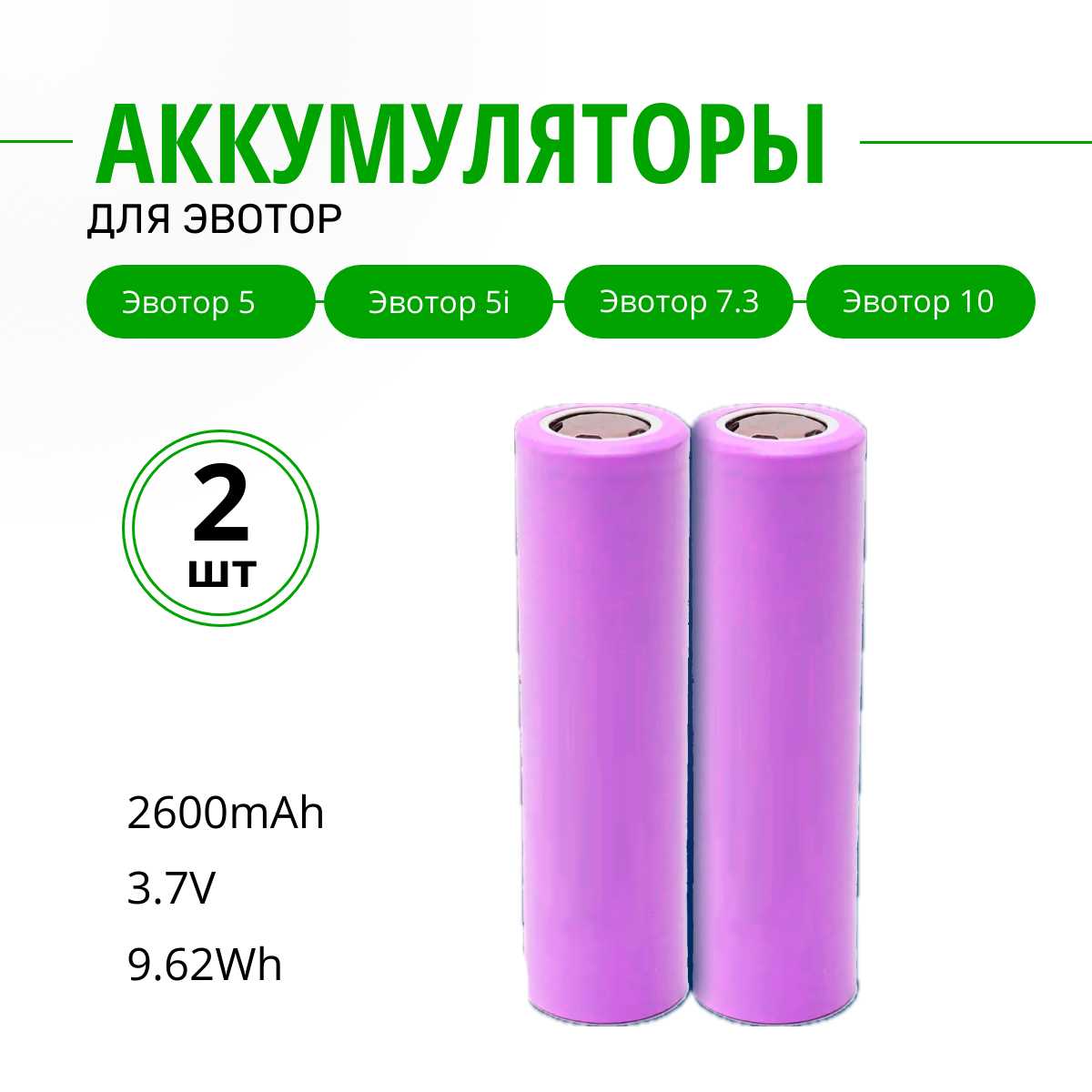 Аккумулятор Эвотор 5, 5i, 7.3, 10 (АКБ)